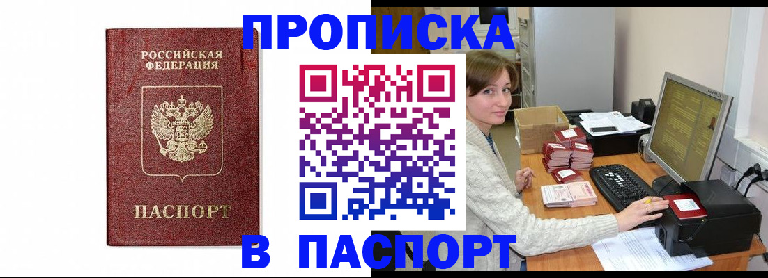 прописка от собственника в Красном Куте