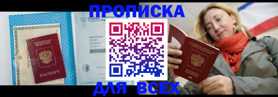 прописка поиск в Красном Куте