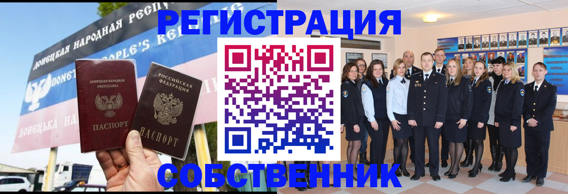 прописка в Красном Куте