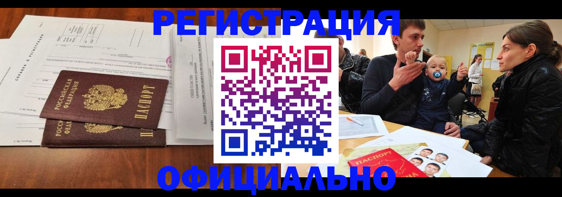 прописка штамп в Красном Куте