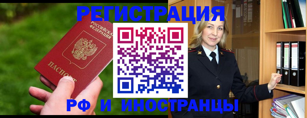 прописка ребенка в Красном Куте