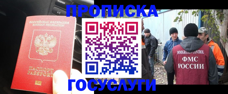 временная регистрация законно в Красном Куте