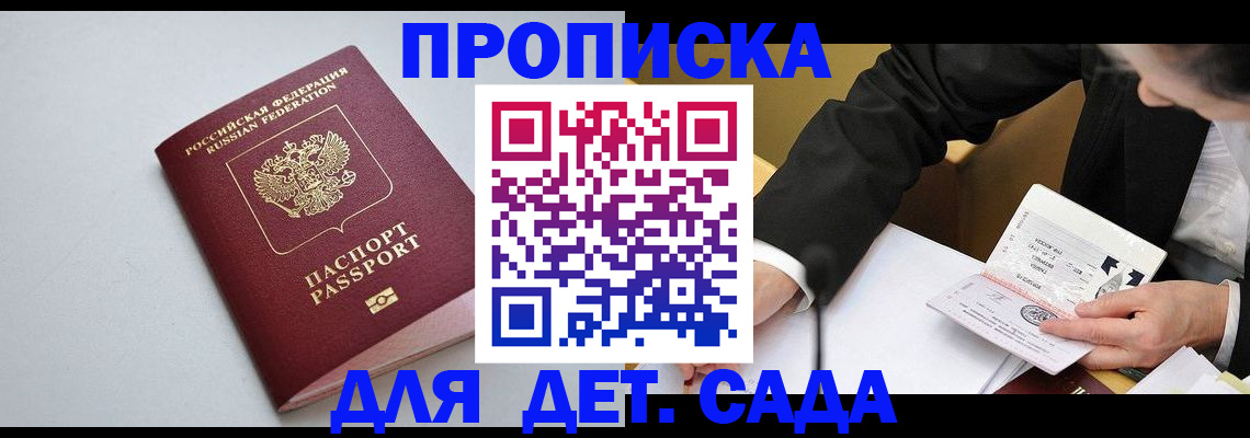 временная регистрация законно в Красном Куте