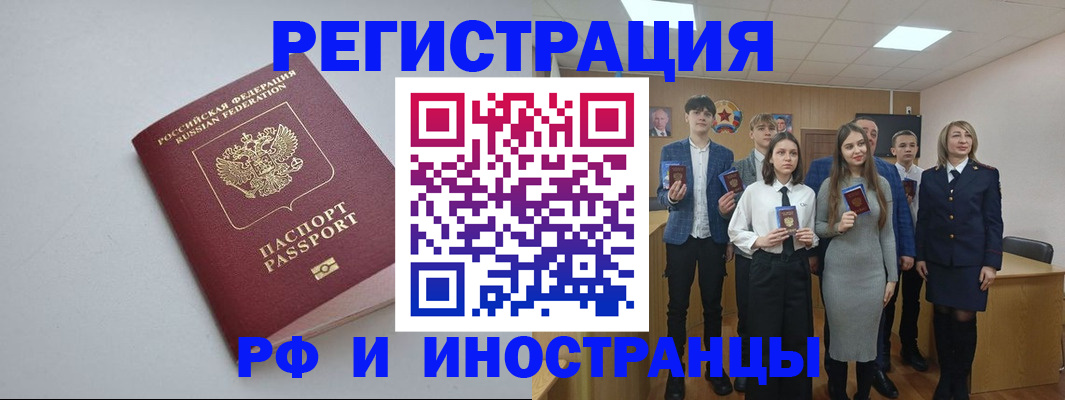 прописка штамп в Красном Куте