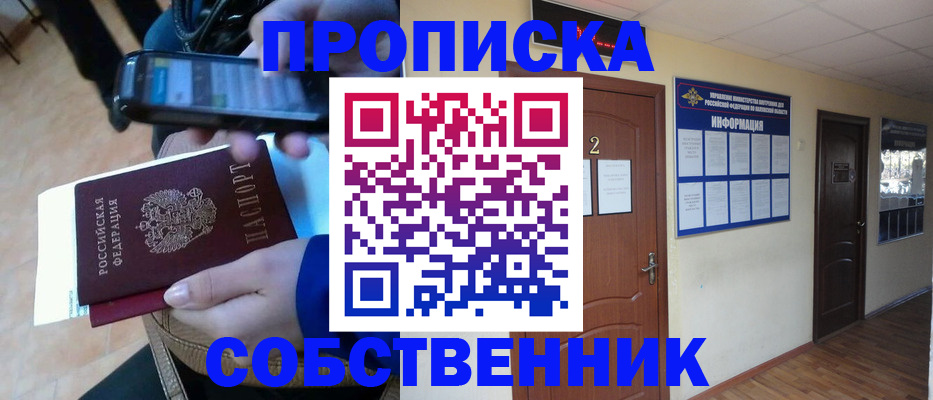временная регистрация законно в Красном Куте