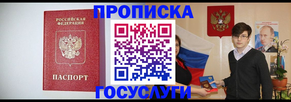 прописка иностранных граждан в Красном Куте